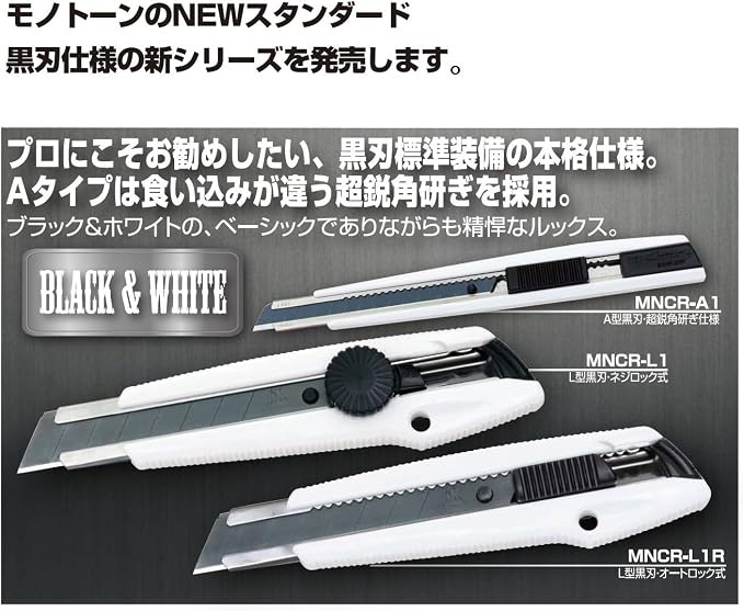 NT Cutter Ultra Sharp; Blade Utility Knife, Black And White (MNCR-A1)